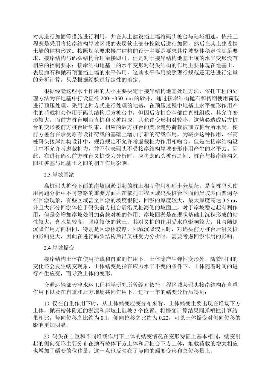 软土地基上的高桩码头结构叉桩设计探讨.docx_第3页