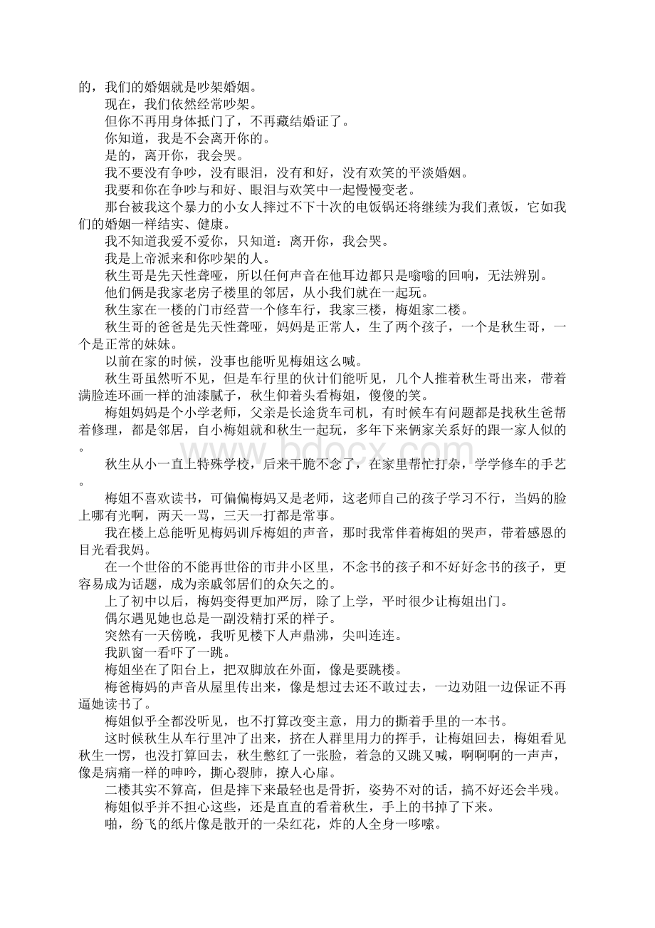 情侣吵架后的伤感散文.docx_第2页