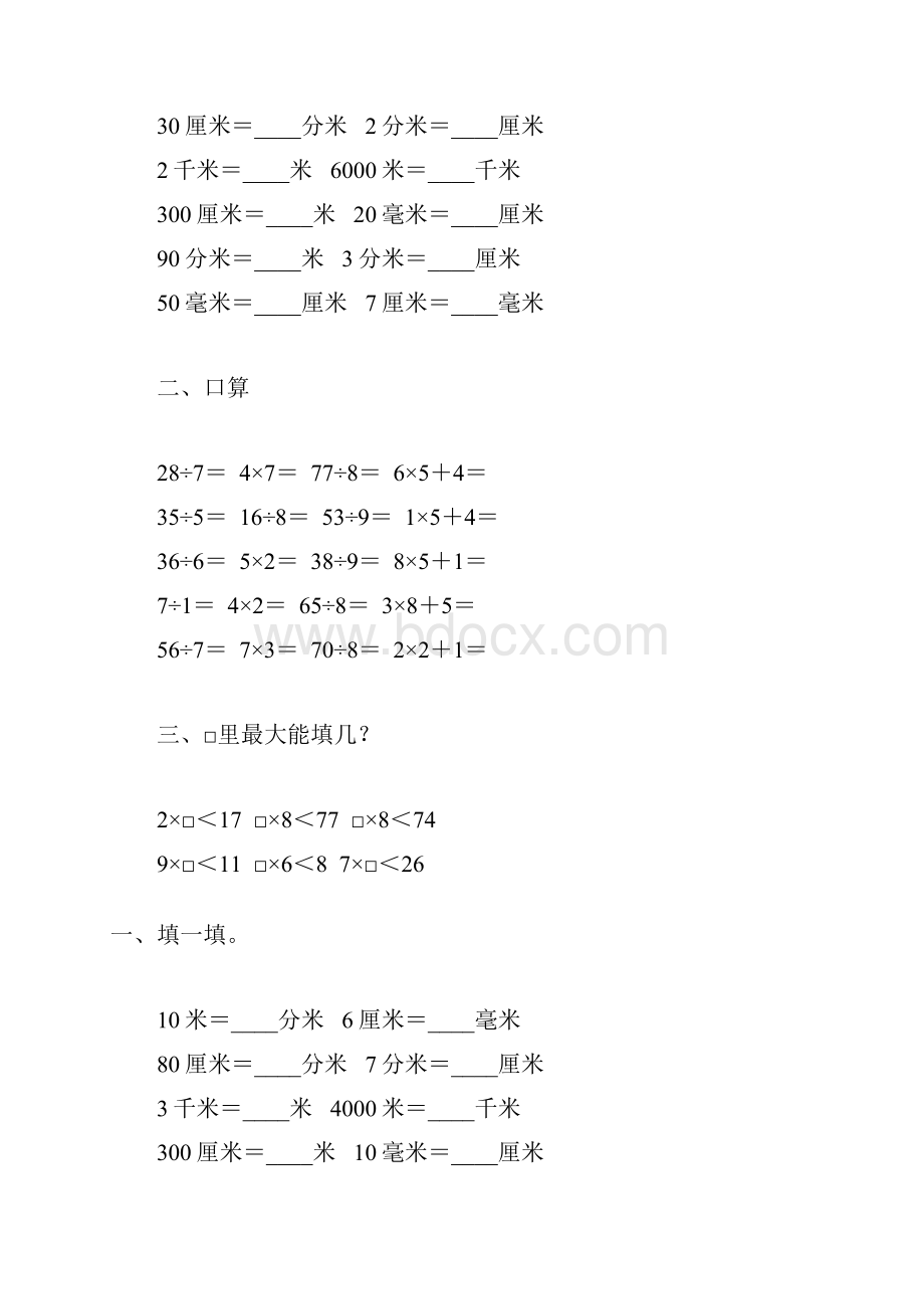 北师大版二年级数学下册第四单元测量专项练习题78.docx_第3页