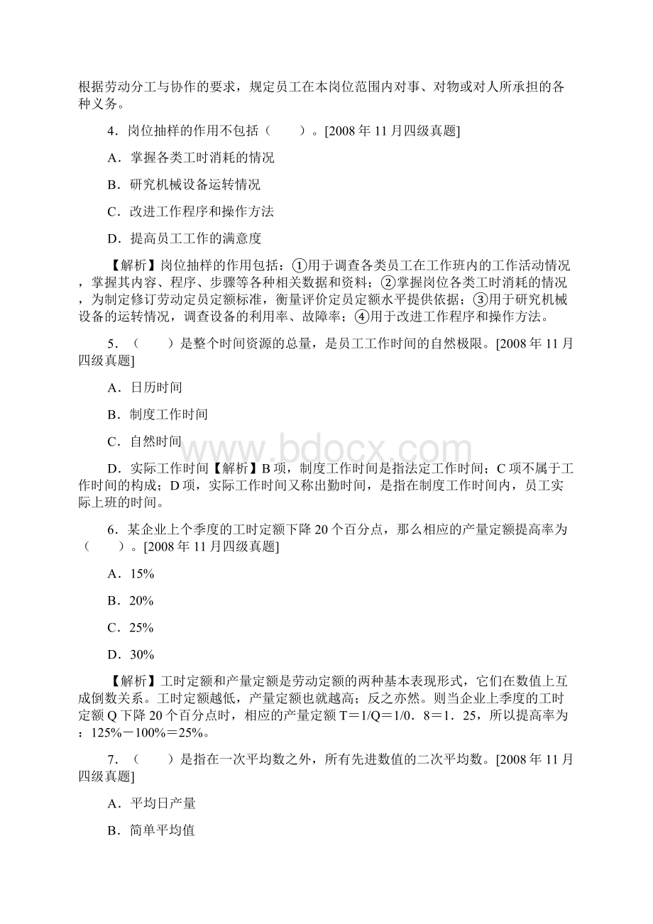 人力资源管理员真题和答案第1章人力资源规划.docx_第2页