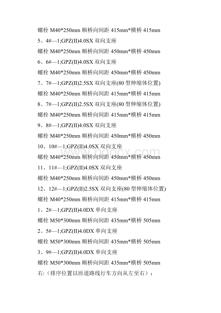 现浇箱梁盆式支座型号表WordWord文档格式.docx_第3页