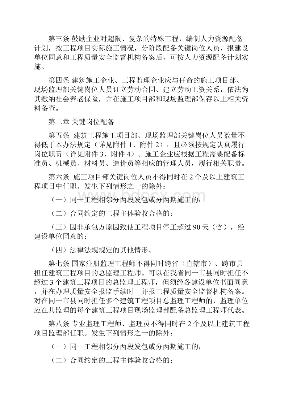 海南省建筑工程施工项目部和现场监理部关键岗位人员配备和在岗履职管理办法试行Word下载.docx_第2页