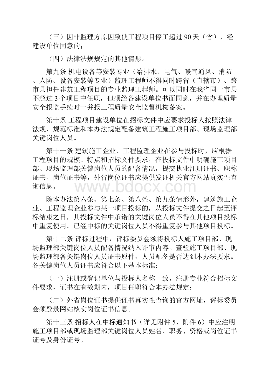 海南省建筑工程施工项目部和现场监理部关键岗位人员配备和在岗履职管理办法试行Word下载.docx_第3页