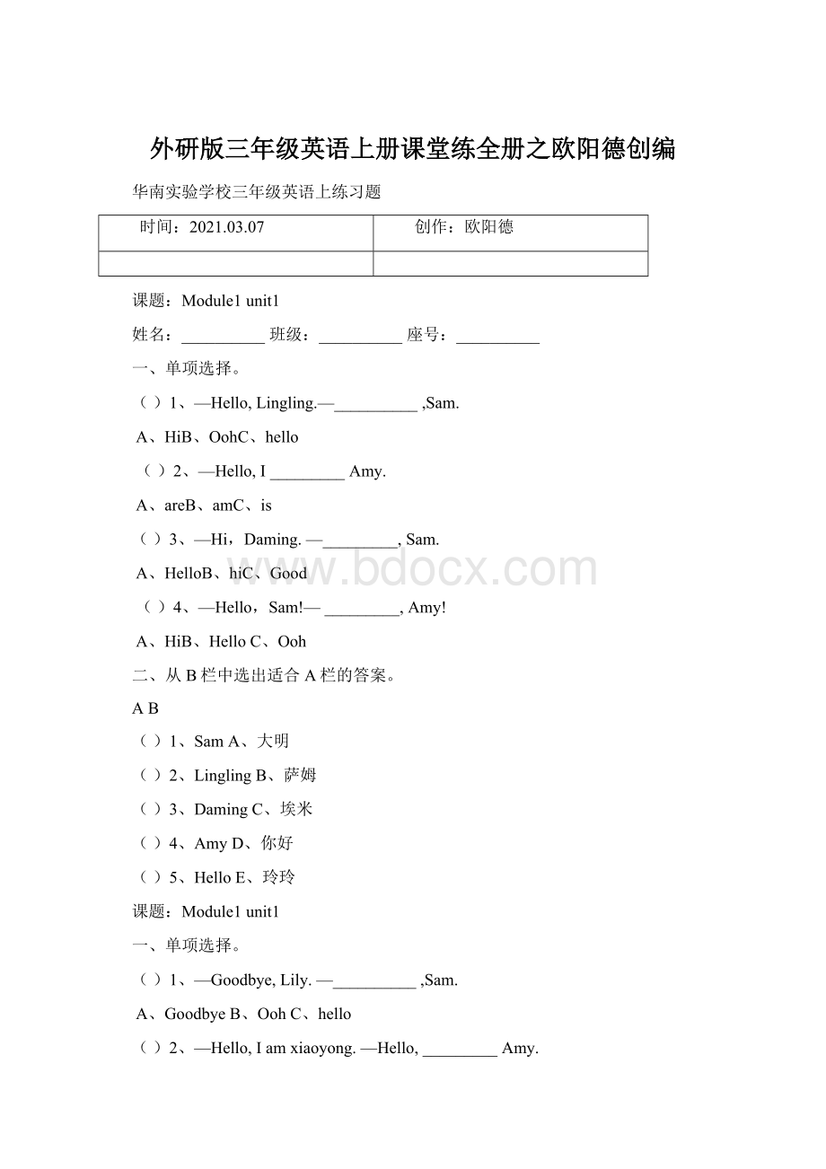 外研版三年级英语上册课堂练全册之欧阳德创编.docx_第1页