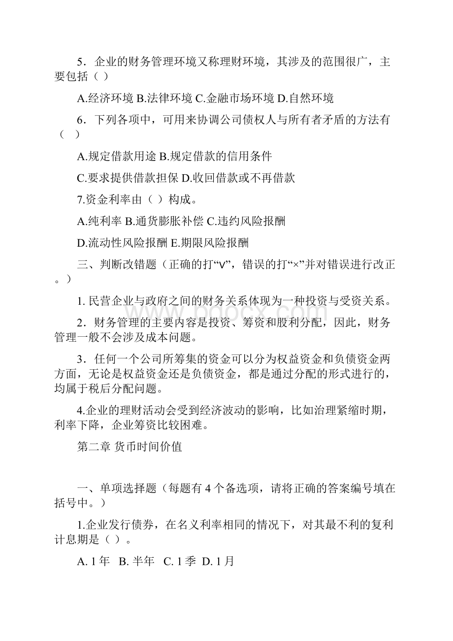 财务管理习题汇总.docx_第3页