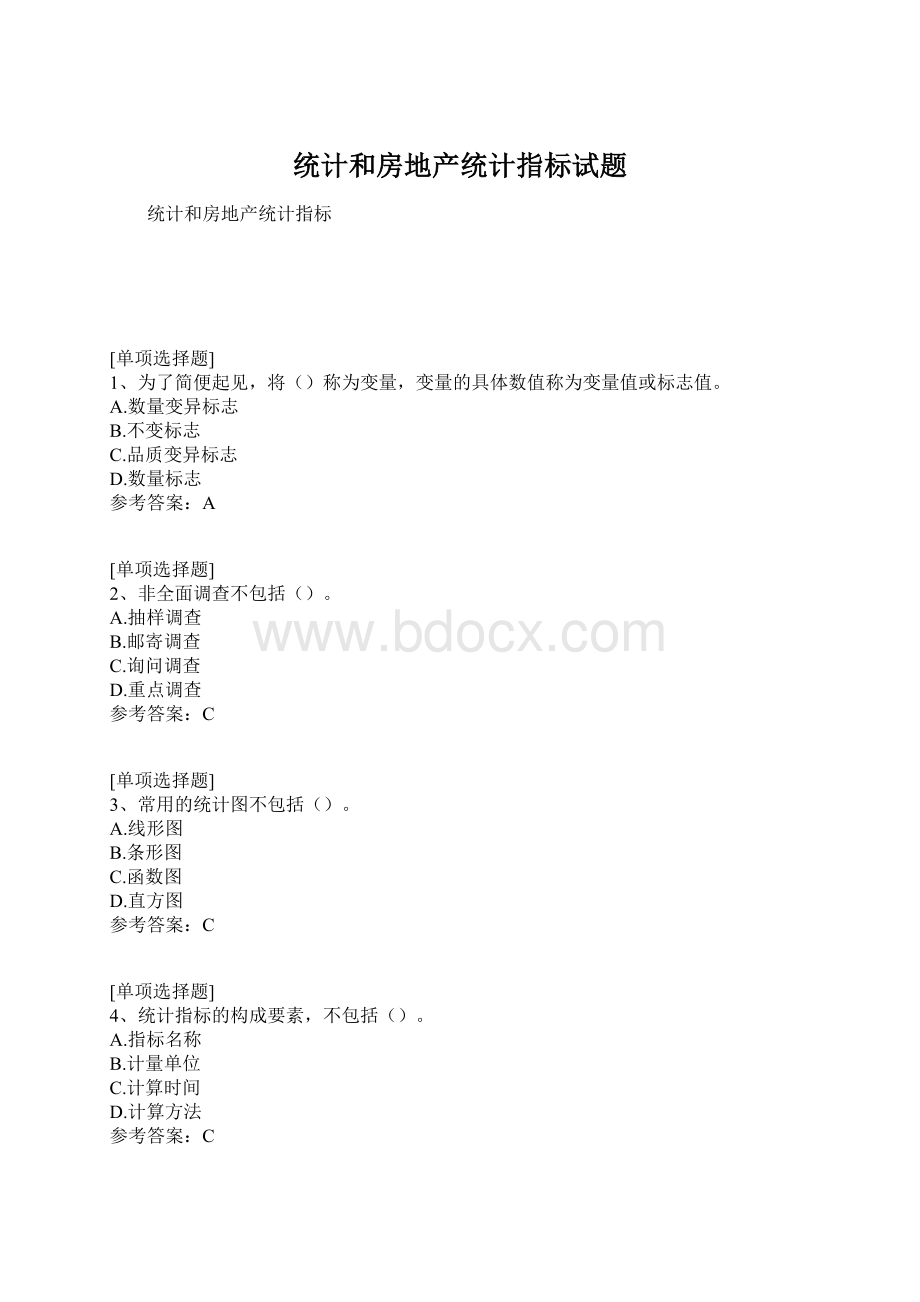 统计和房地产统计指标试题.docx