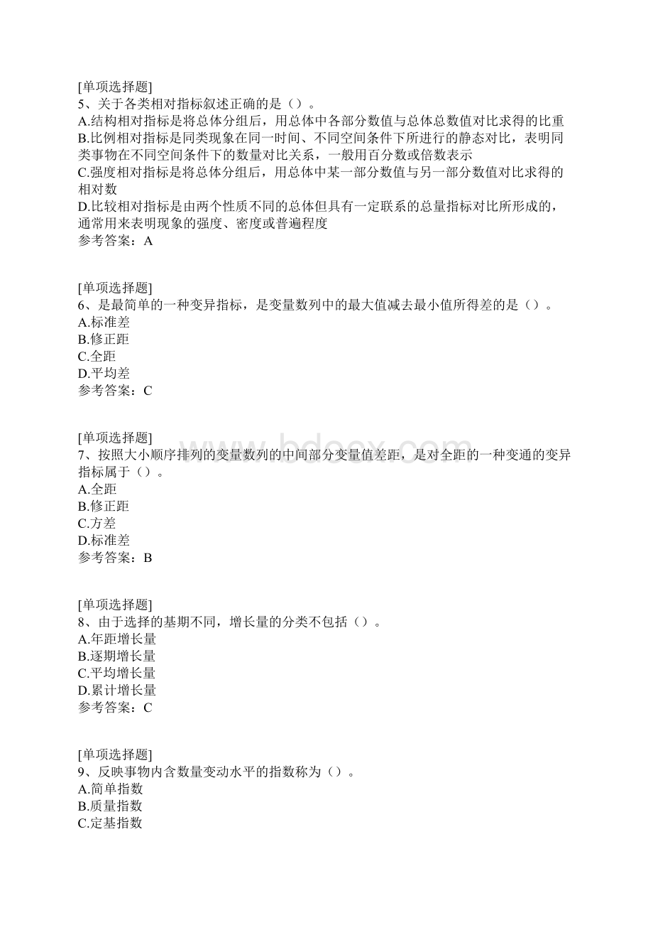 统计和房地产统计指标试题.docx_第2页