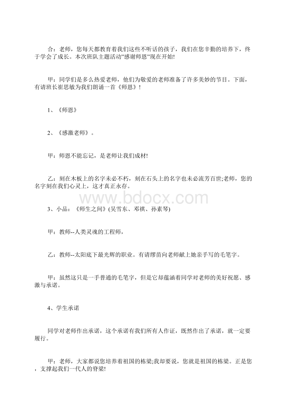 尊师重道感谢师恩主题班会三篇.docx_第2页