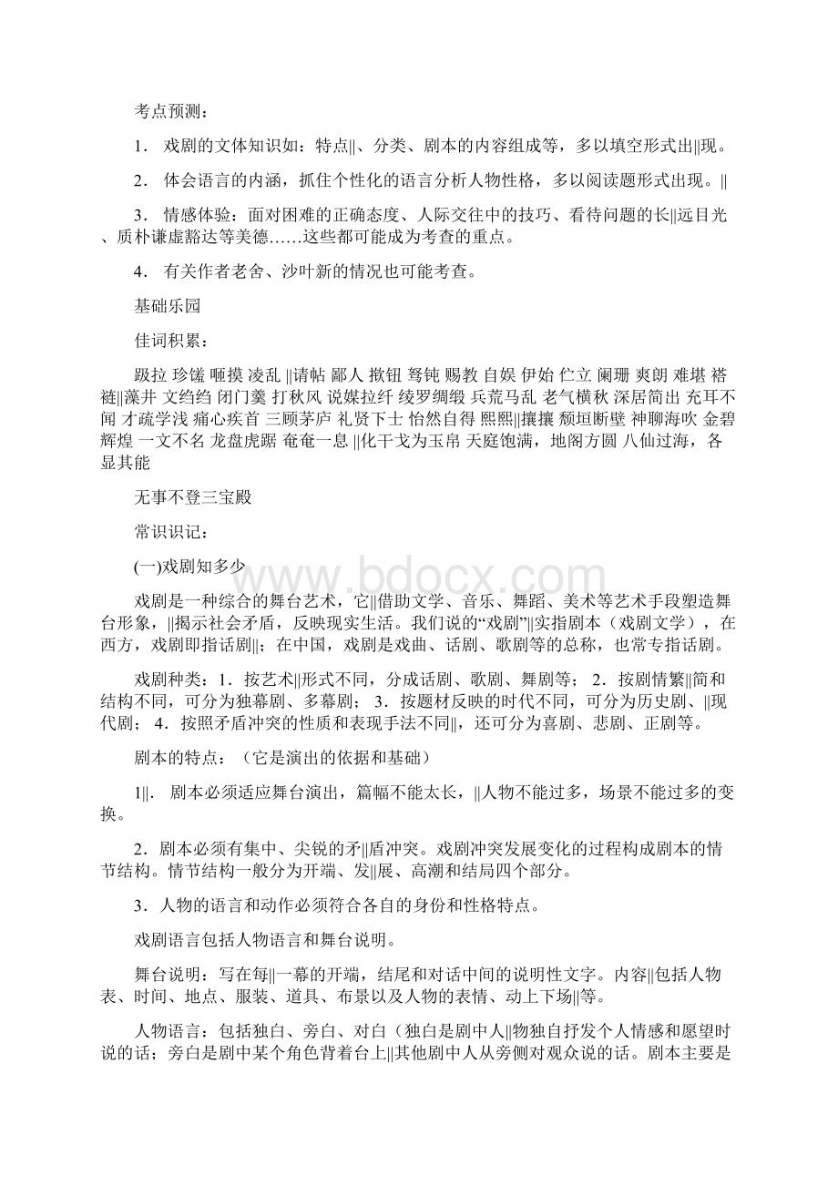 语文版九年级上册语文单元复习第五单元.docx_第2页