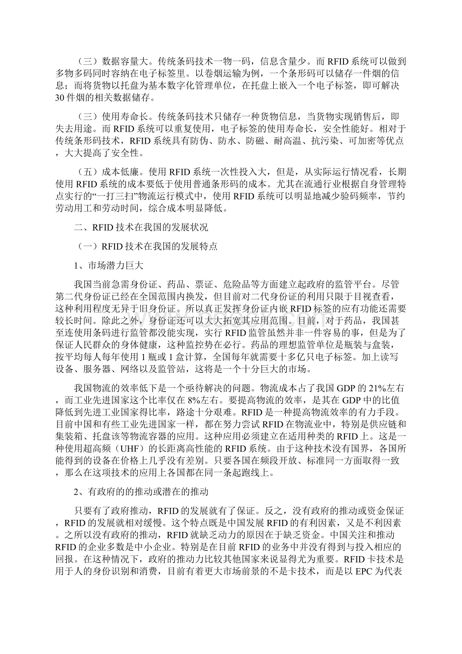 FID技术在我国的发展研究Word文件下载.docx_第2页