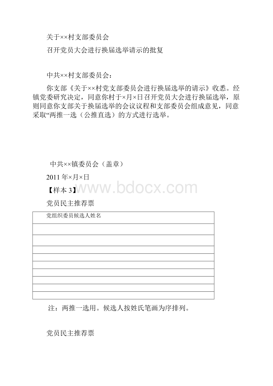 淳化县村级党组织换届选举资料样本.docx_第2页