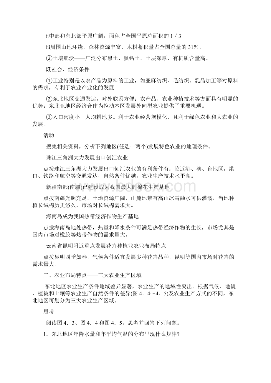 普通高中课程标准实验教科书地理第三册人.docx_第3页