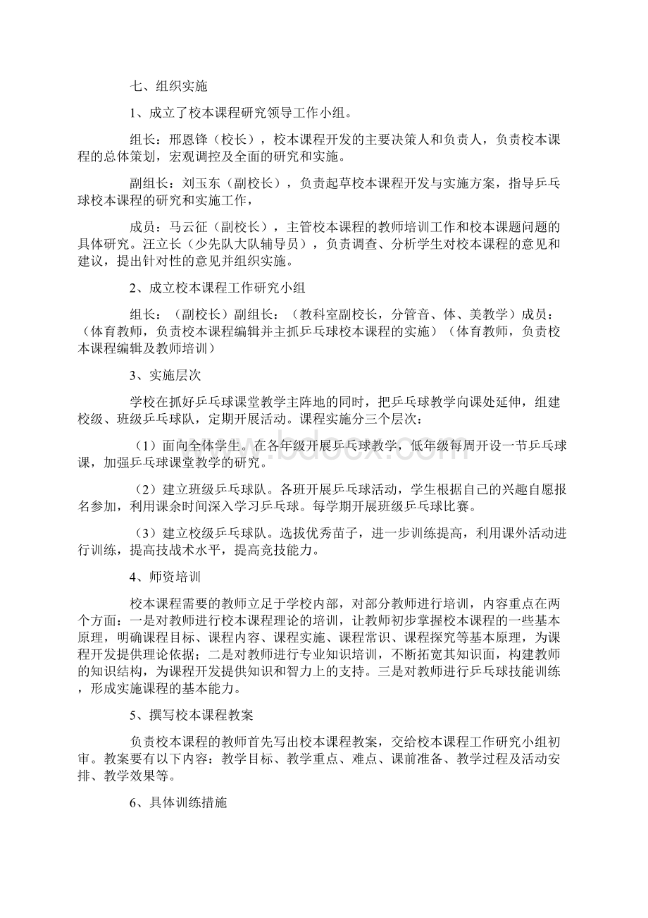 课程实施方案通用5篇.docx_第3页