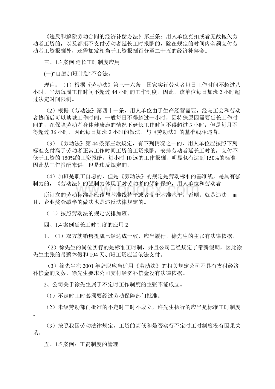 劳动关系协调员案例题答案.docx_第2页