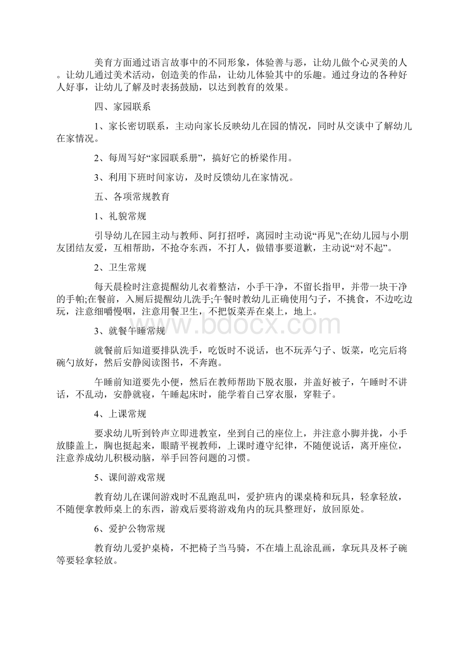 热门小班个人工作计划.docx_第2页