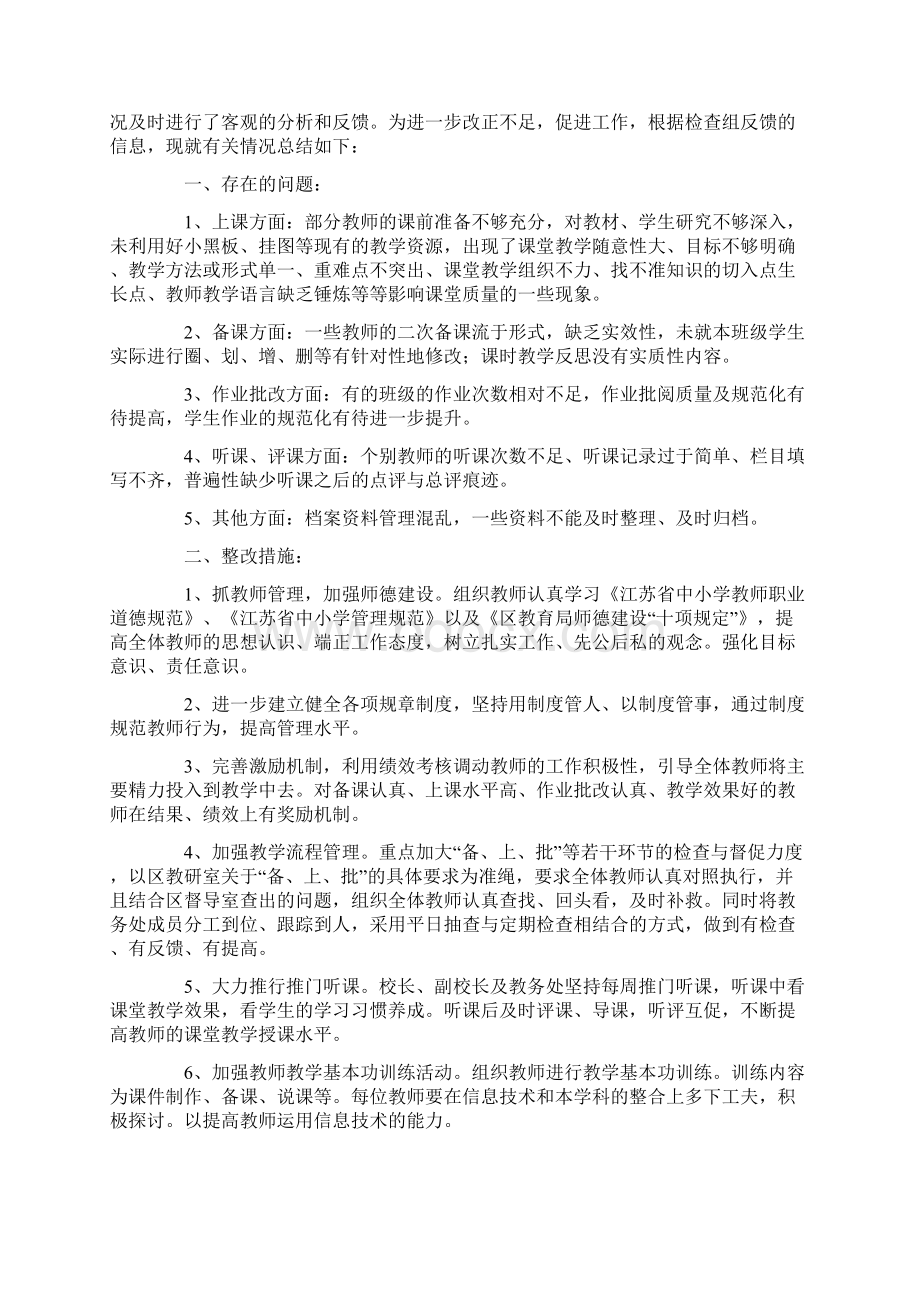 教育局督导工作总结.docx_第3页