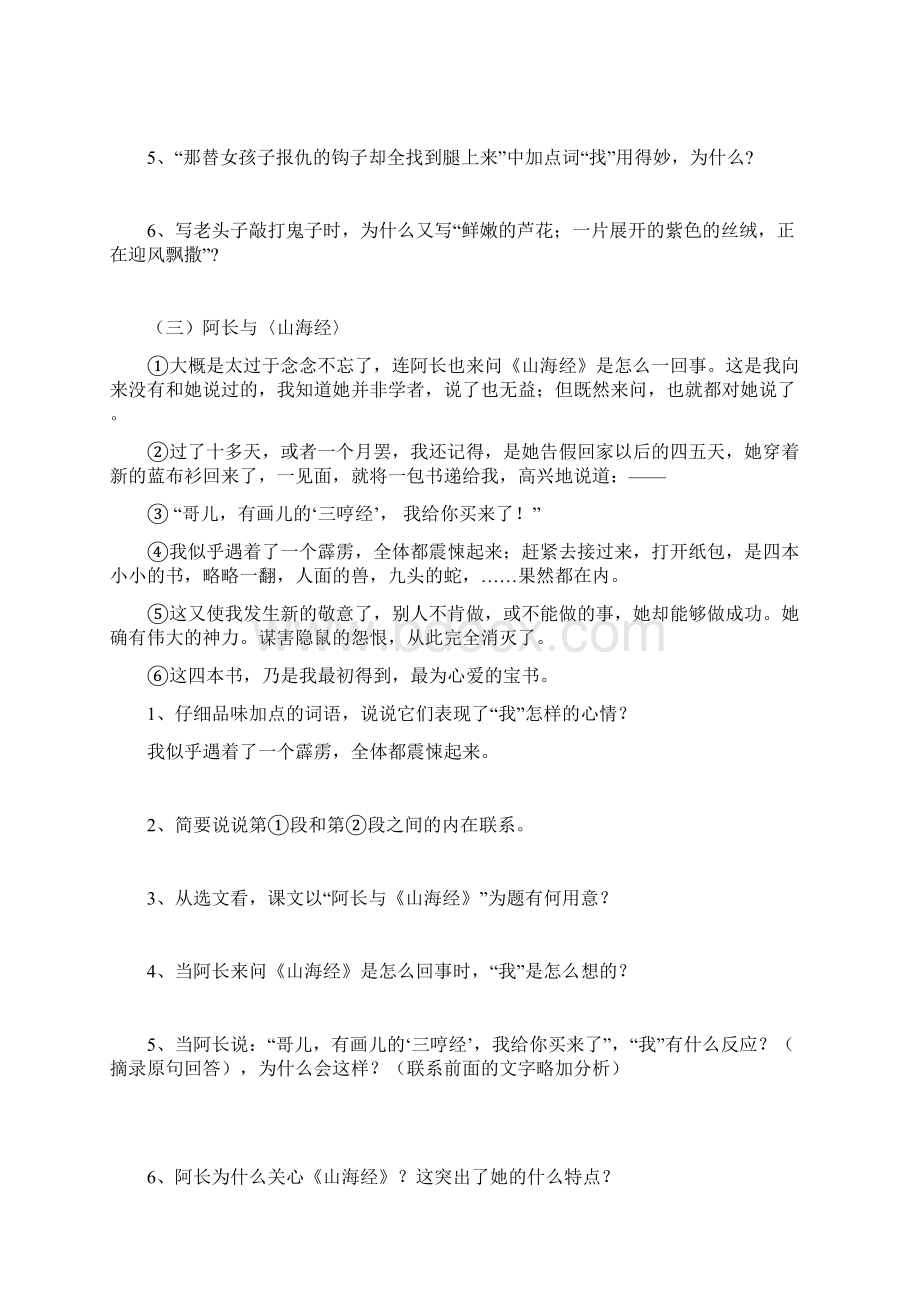 人教版八年级语文上册第14单元重点阅读训练复习题文档格式.docx_第3页