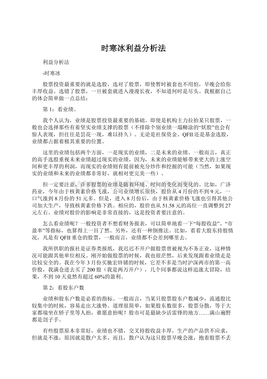 时寒冰利益分析法.docx