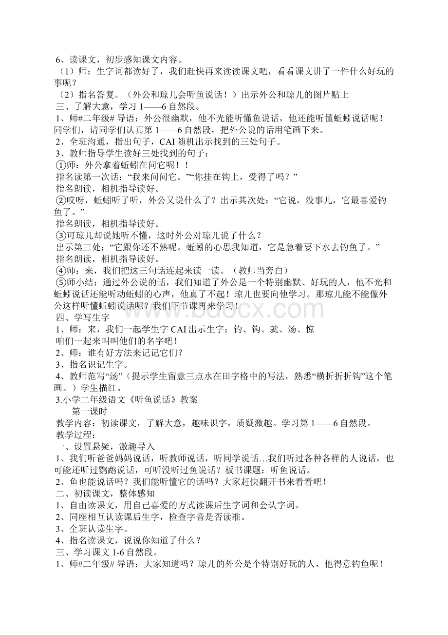 小学二年级语文《听鱼说话》教案.docx_第3页