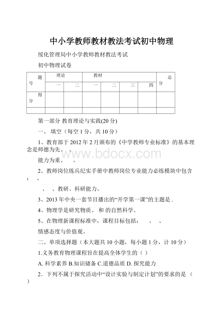 中小学教师教材教法考试初中物理.docx_第1页