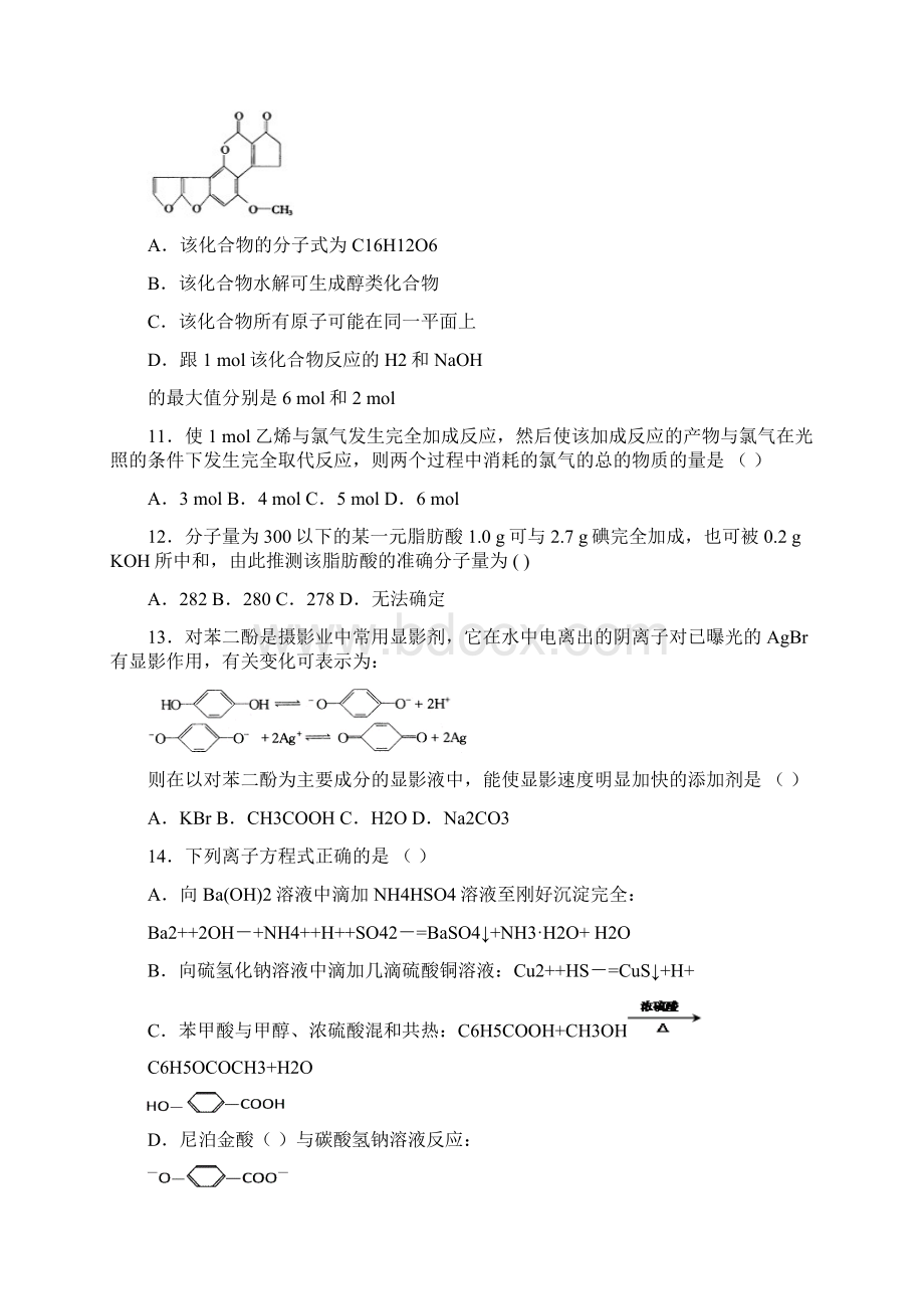 有机综合练习及答案.docx_第3页