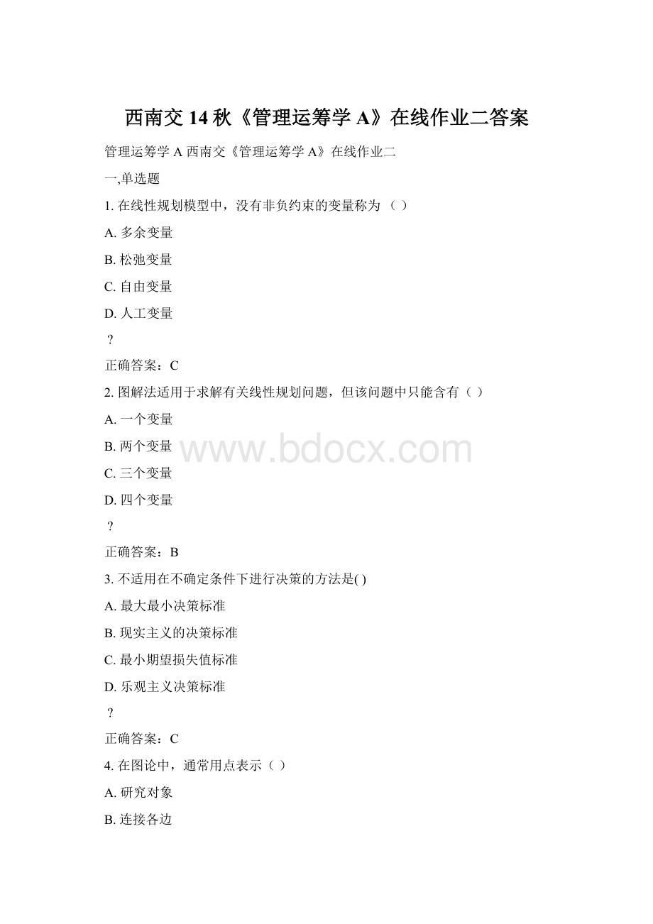 西南交14秋《管理运筹学A》在线作业二答案Word文档格式.docx