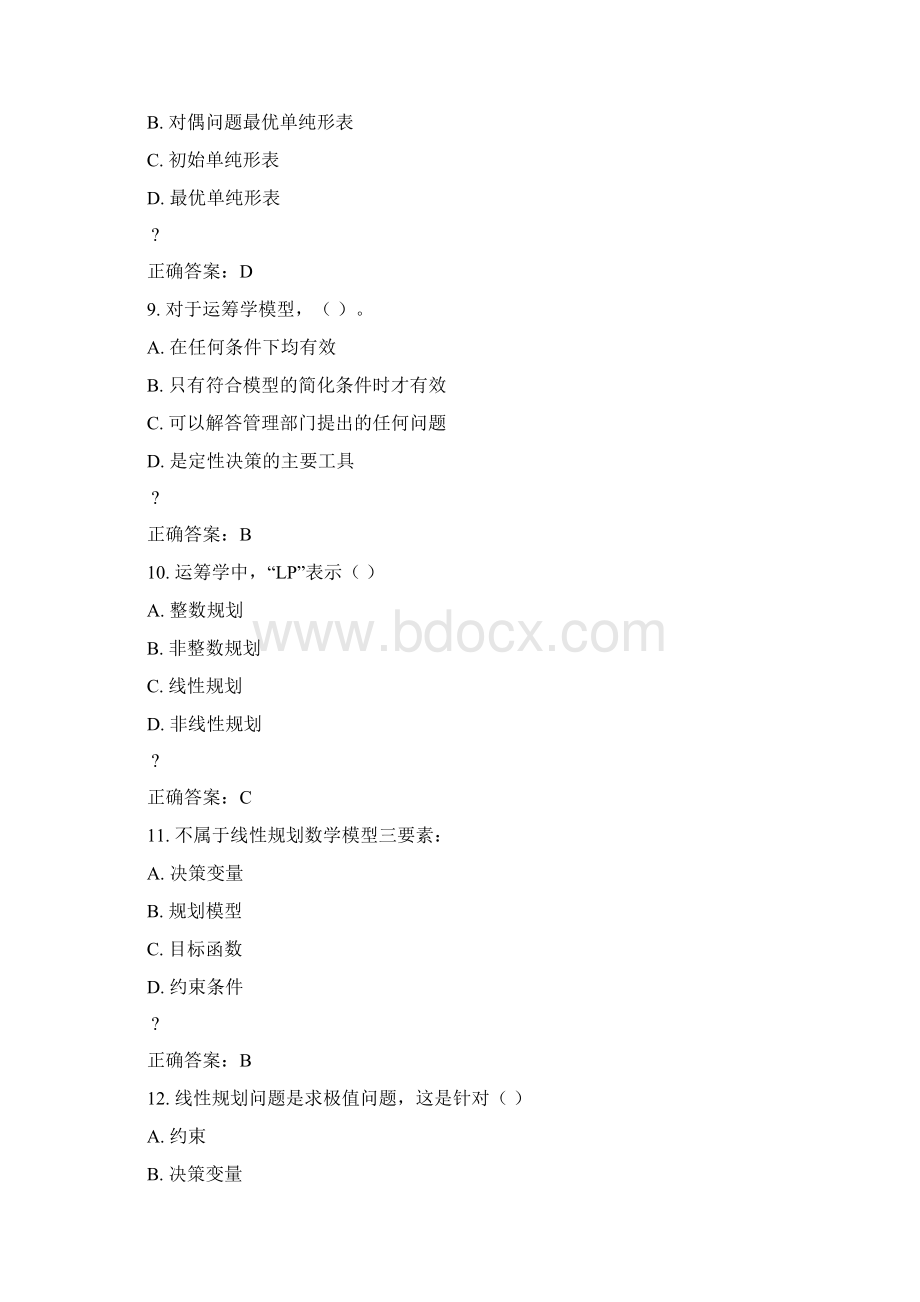 西南交14秋《管理运筹学A》在线作业二答案Word文档格式.docx_第3页