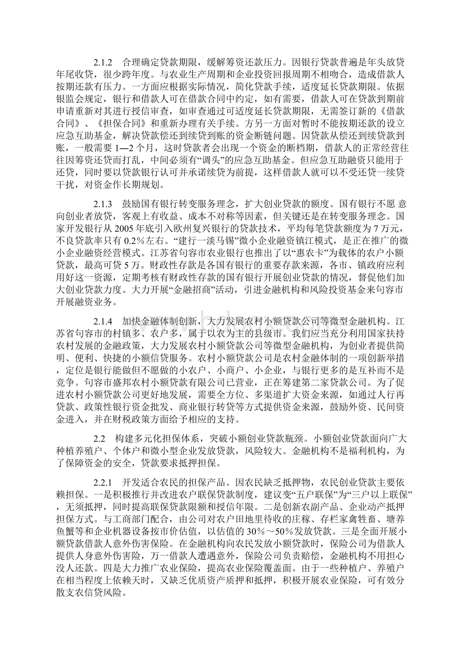 创业融资难题的破解对策研究.docx_第3页