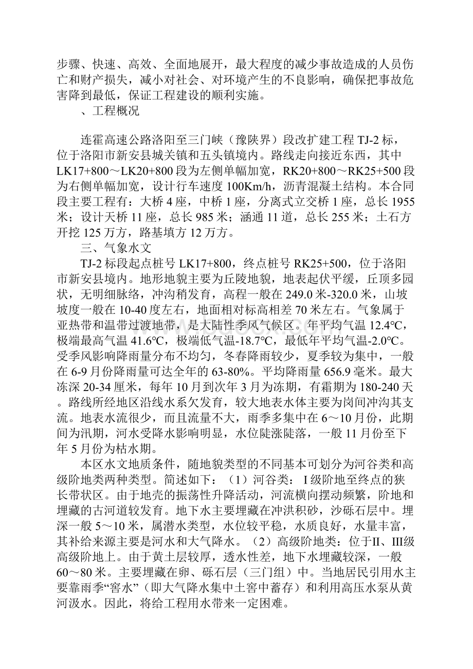 公路工程冬季安全专项施工方案标准范本.docx_第2页