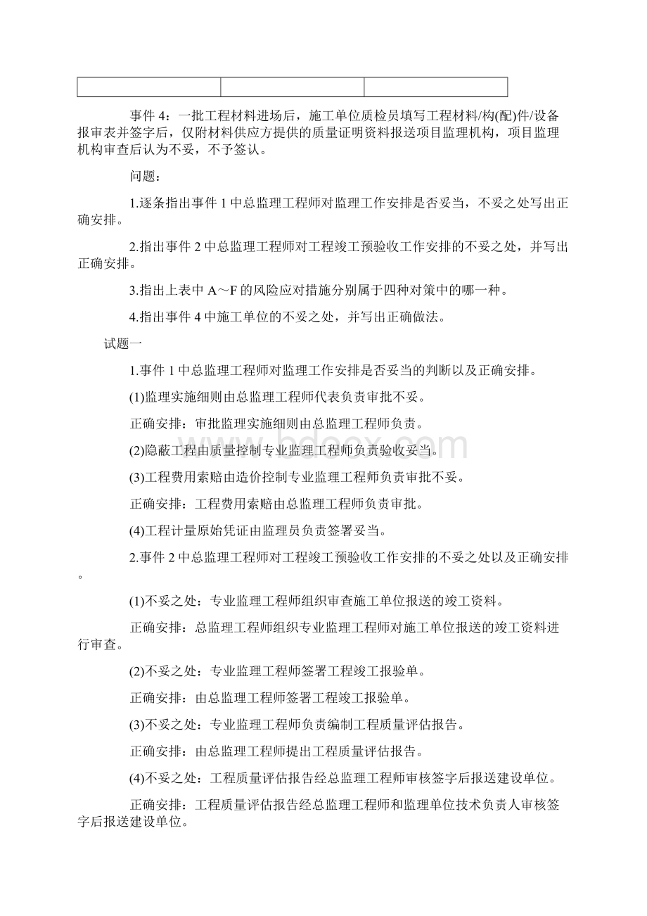 监理工程师考试案例分析真题与答案Word文档格式.docx_第2页