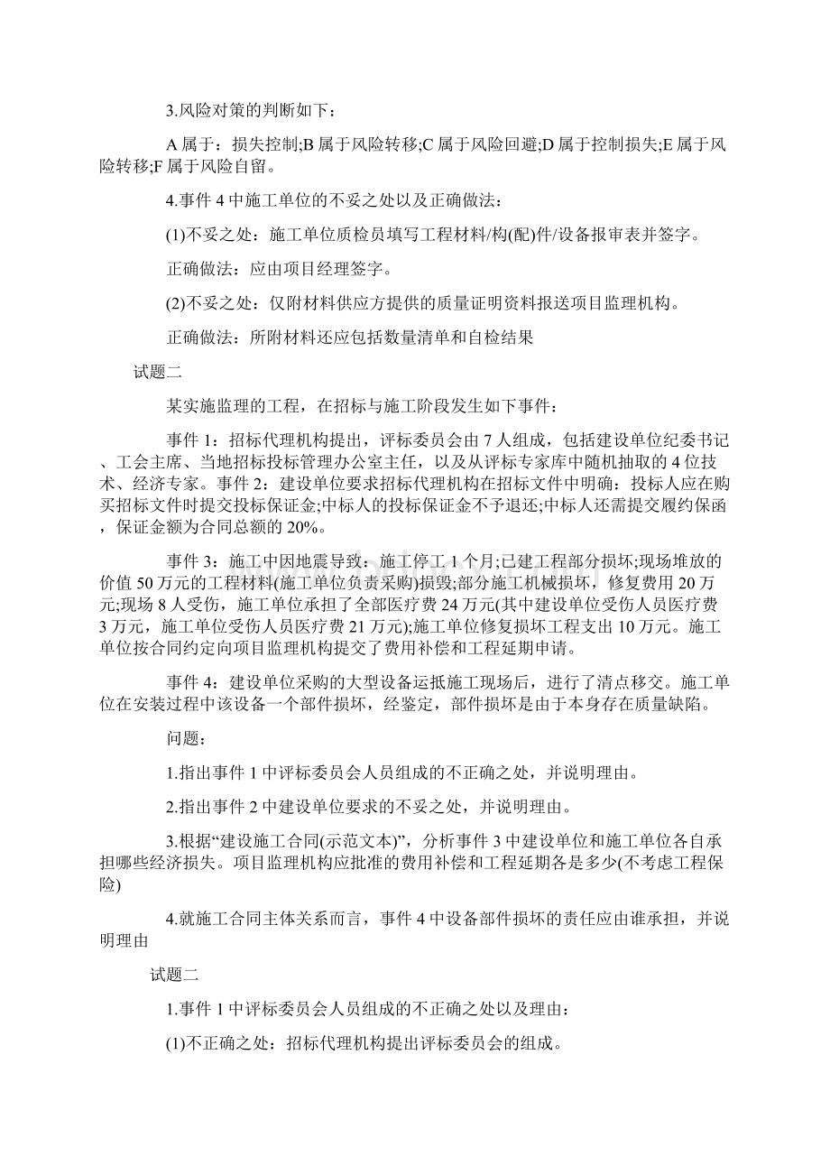 监理工程师考试案例分析真题与答案Word文档格式.docx_第3页