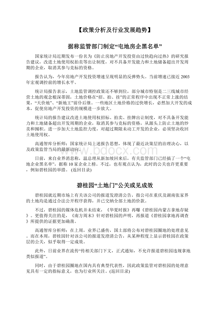 中国房地产策略顾问研究简报C97Word文件下载.docx_第3页