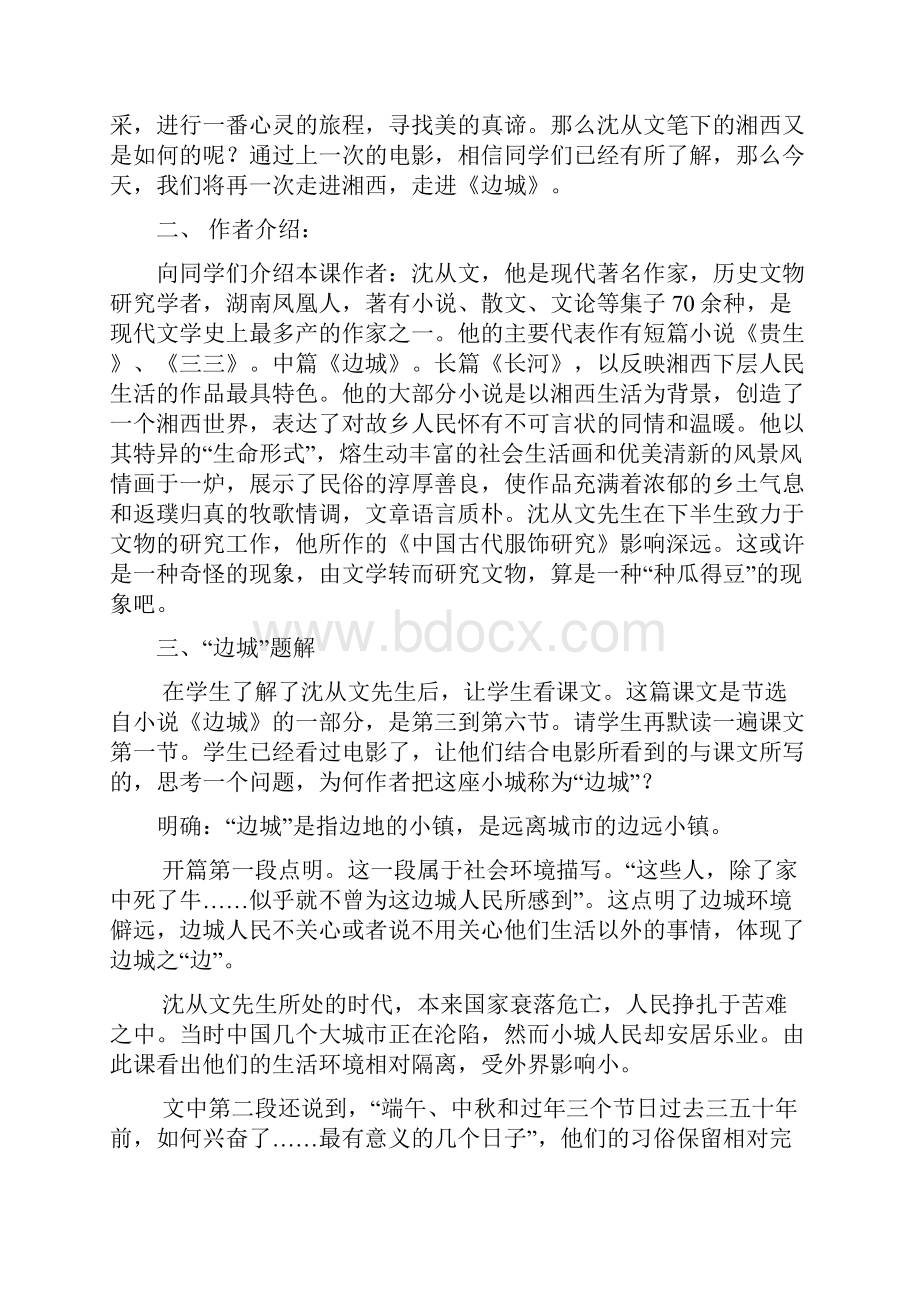 人教版高中语文必修5第一单元3 #边城 沈从文教案Word文件下载.docx_第2页