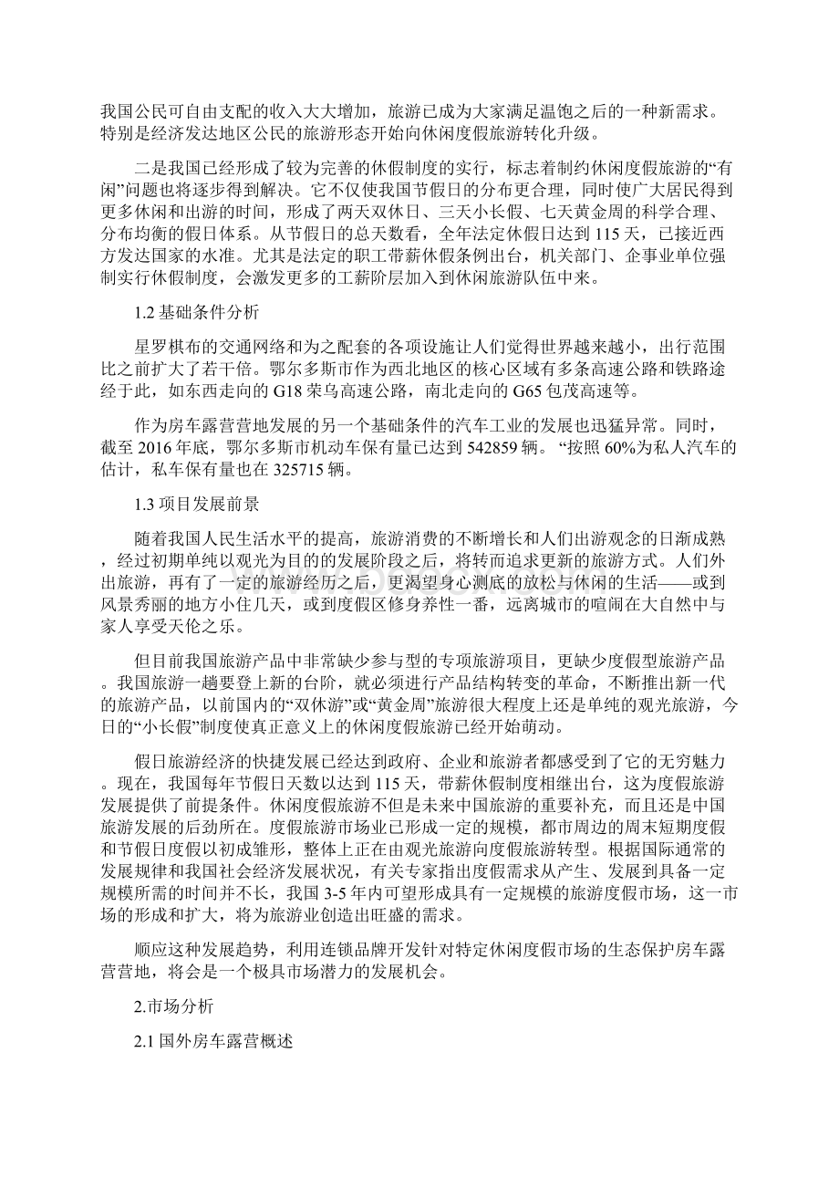 完整版汽车露营营地项目可行性研究报告.docx_第3页