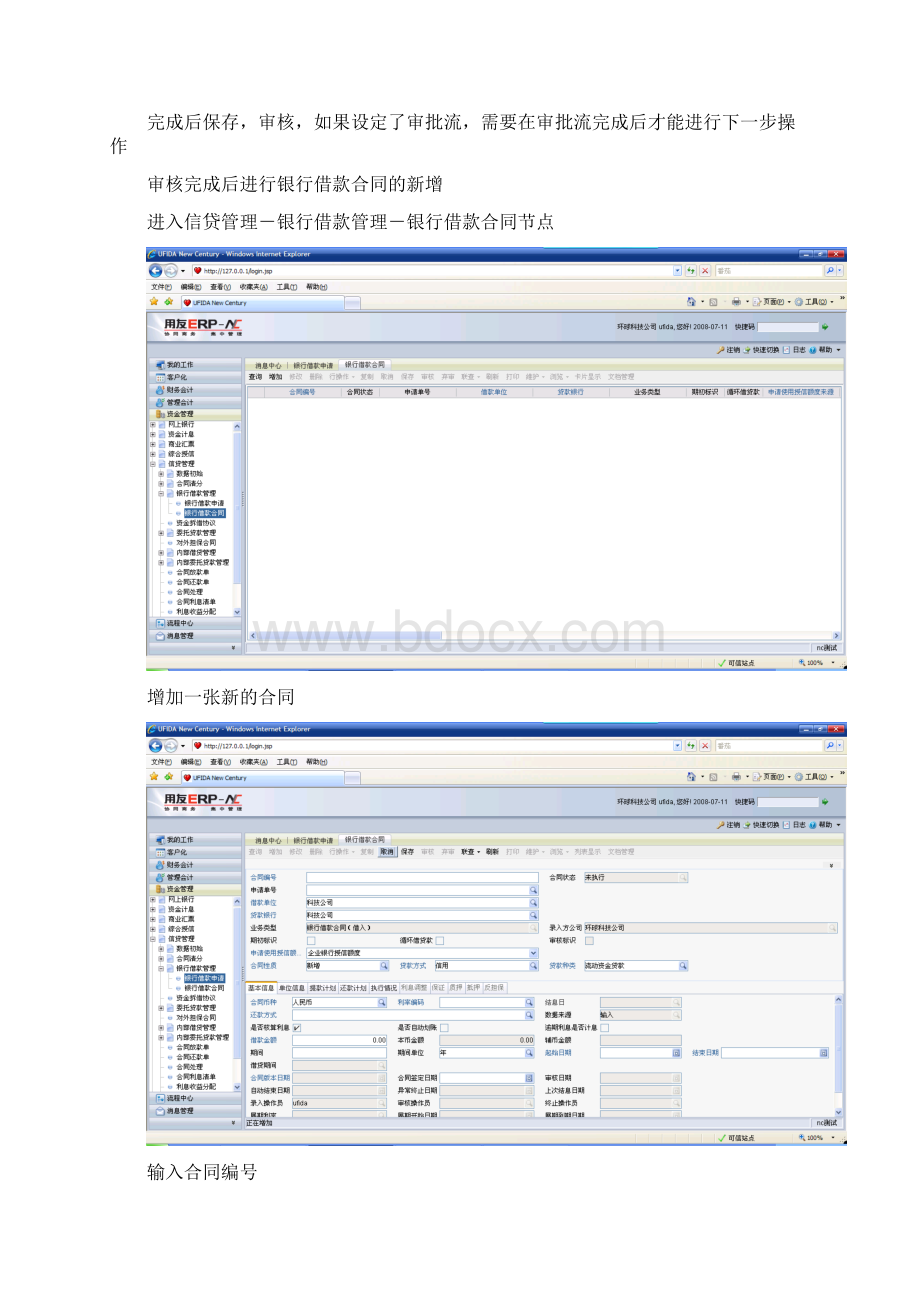 信贷合同操作手册1.docx_第2页