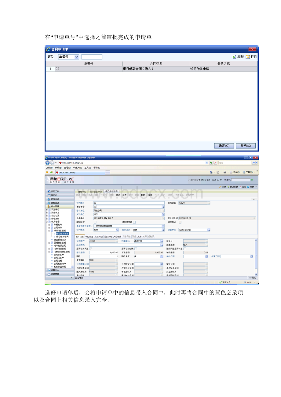 信贷合同操作手册1.docx_第3页