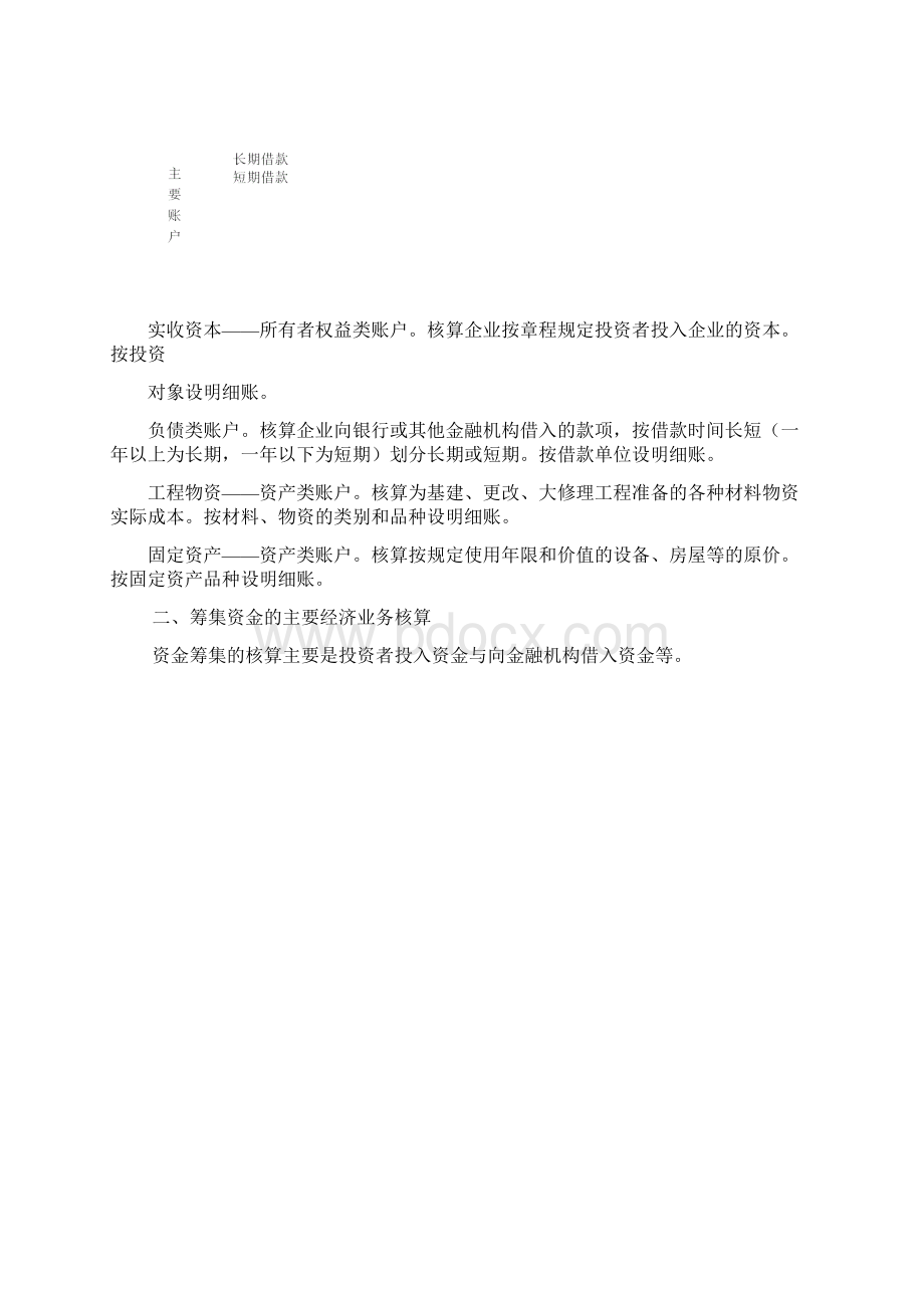 企业生产经营过程核算与成本计算.docx_第3页