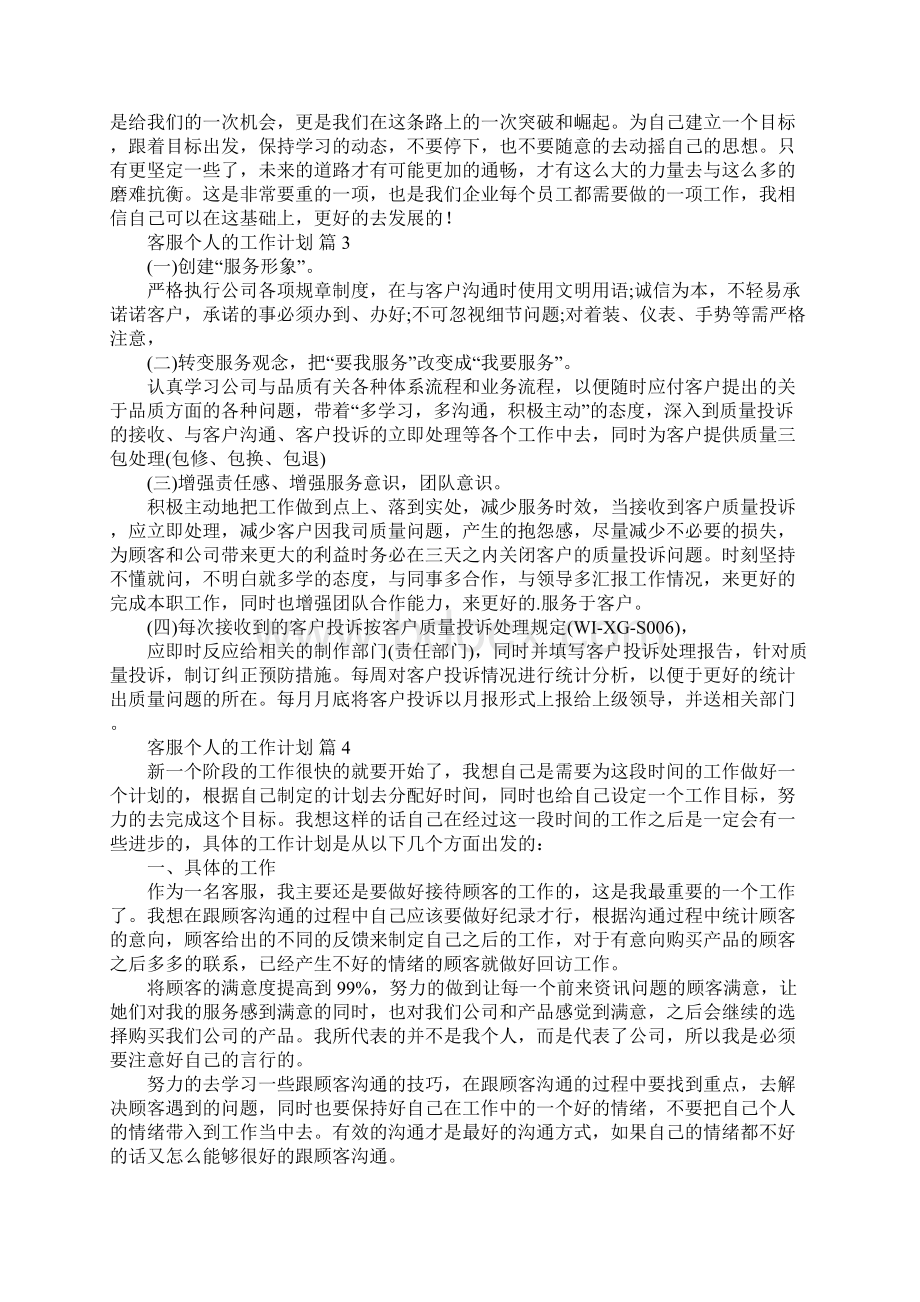 客服个人的工作计划汇总大全.docx_第3页