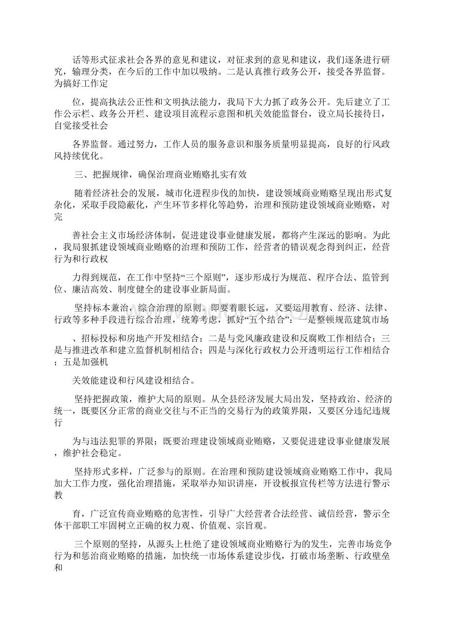 廉政建设工作总结.docx_第3页