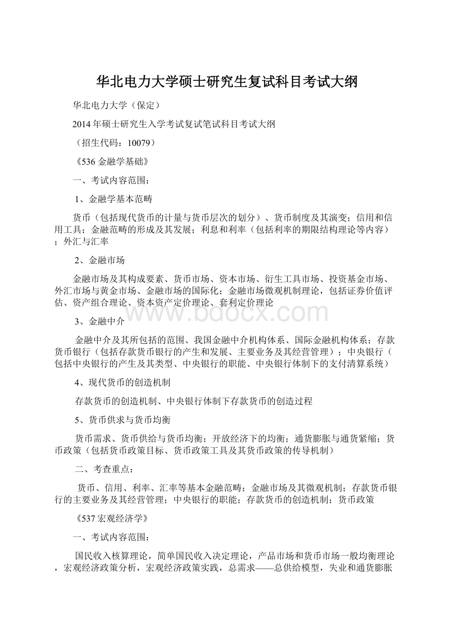 华北电力大学硕士研究生复试科目考试大纲.docx_第1页