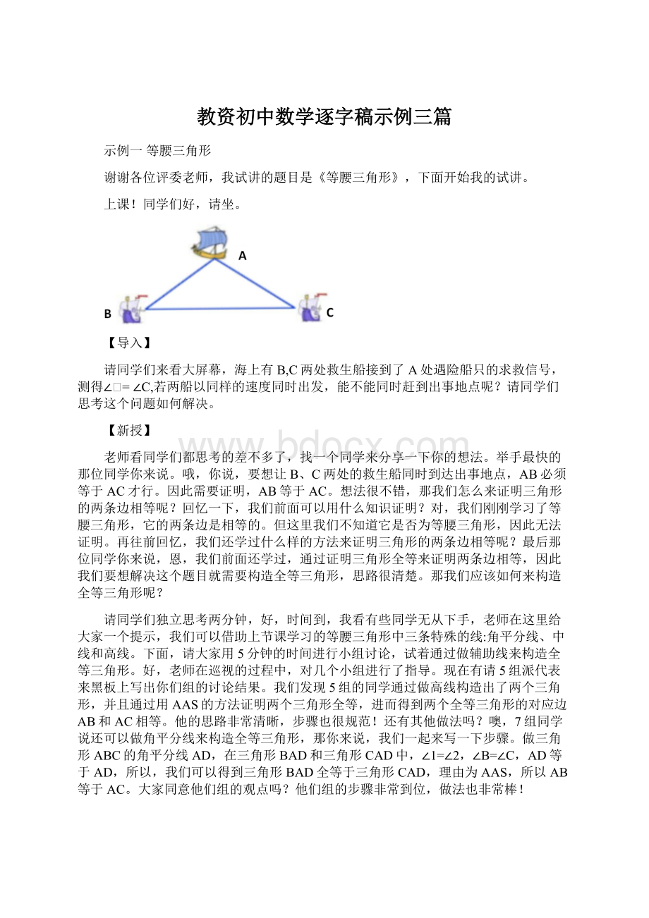 教资初中数学逐字稿示例三篇.docx