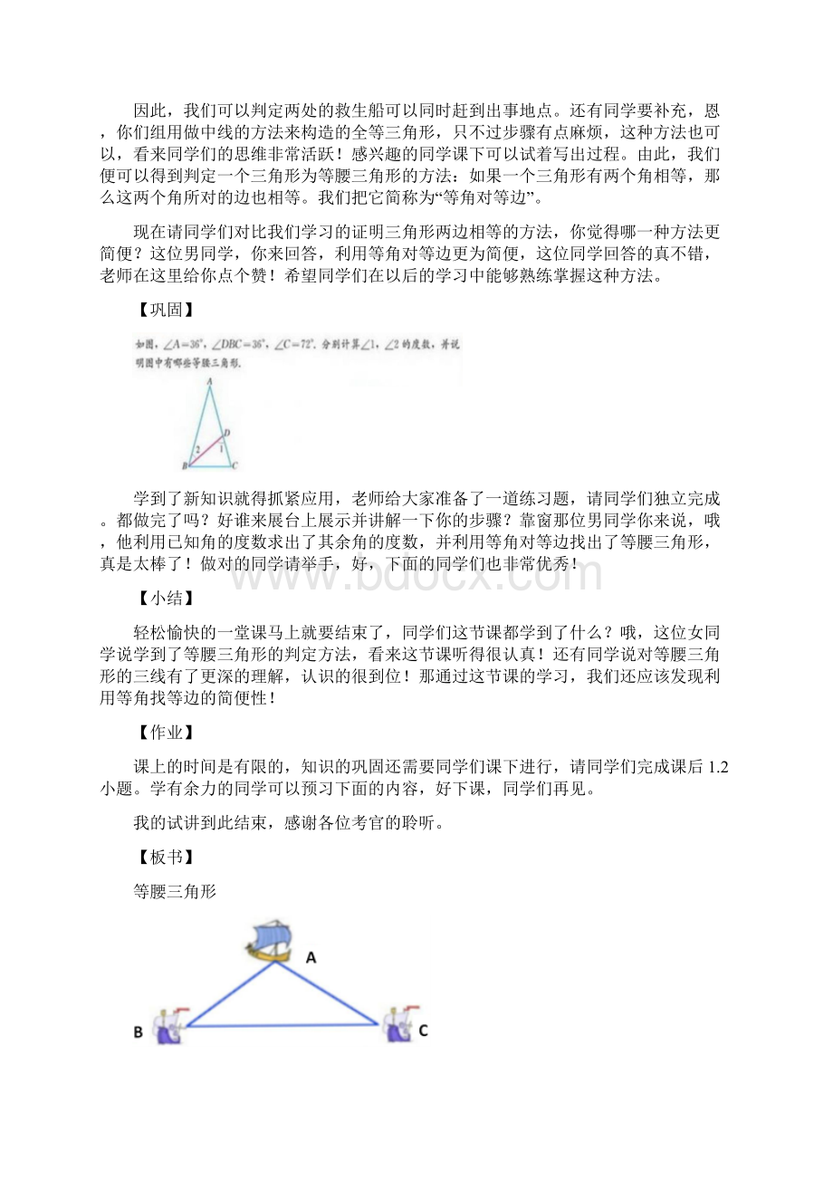 教资初中数学逐字稿示例三篇.docx_第2页