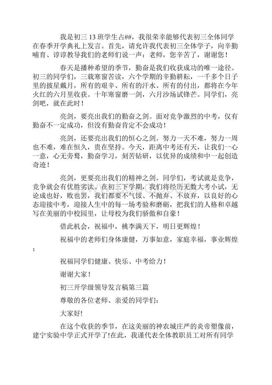 初三开学级领导发言稿精选.docx_第2页