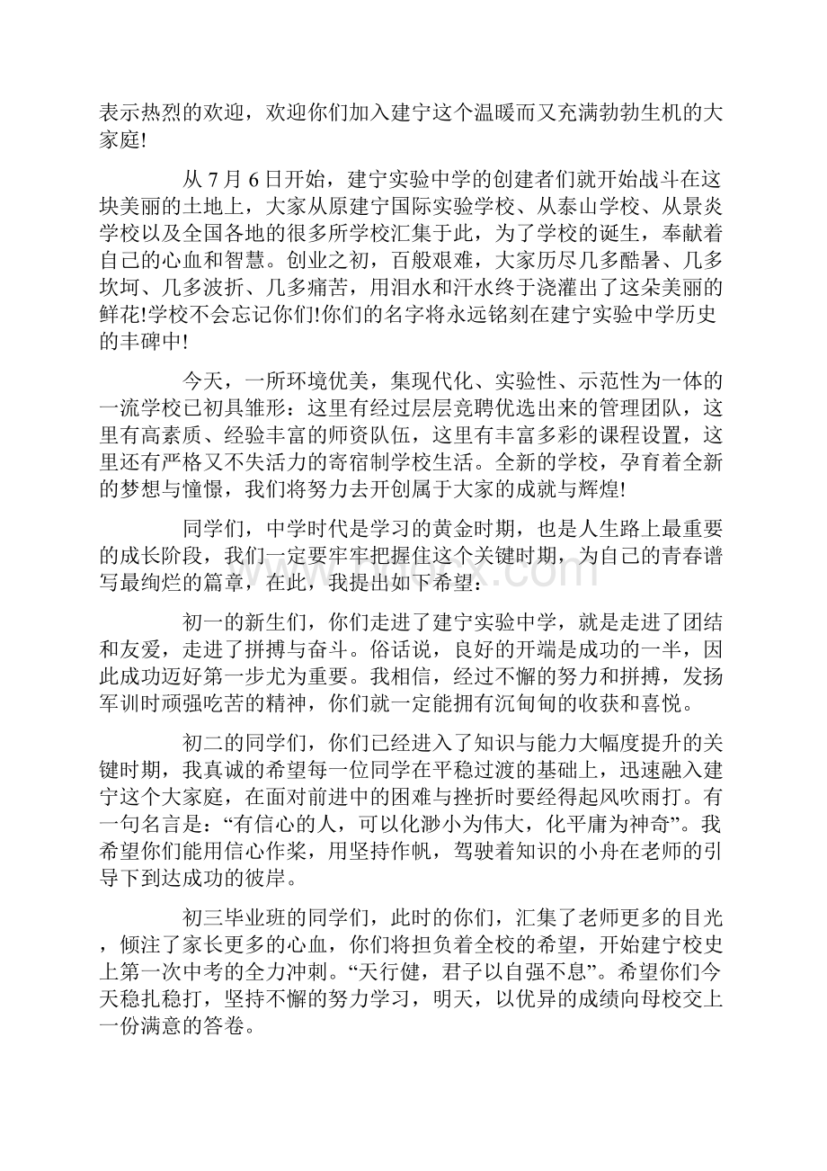 初三开学级领导发言稿精选.docx_第3页