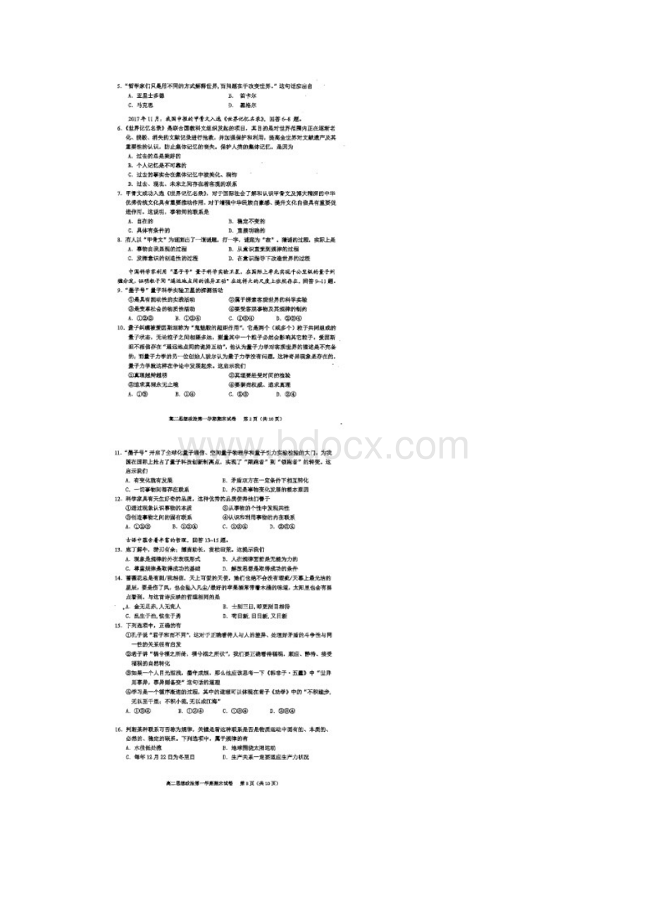 学年北京市西城区高二上学期期末考试政治试题2.docx_第2页