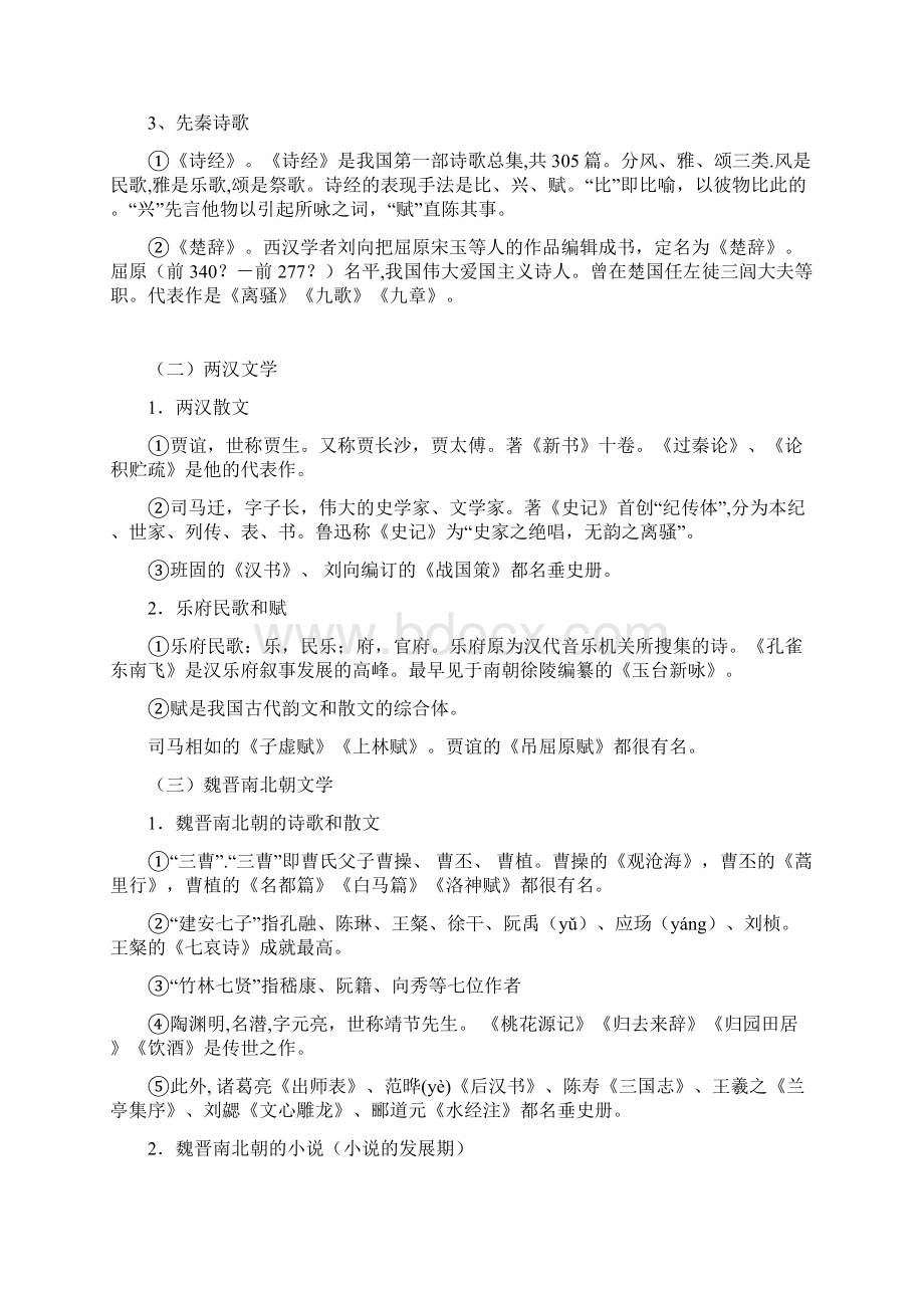 高考语文 文学常识整理素材.docx_第2页