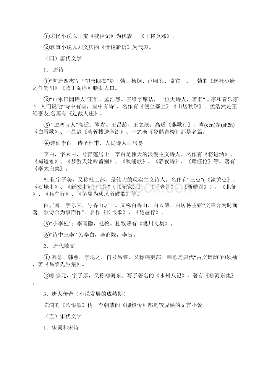 高考语文 文学常识整理素材.docx_第3页