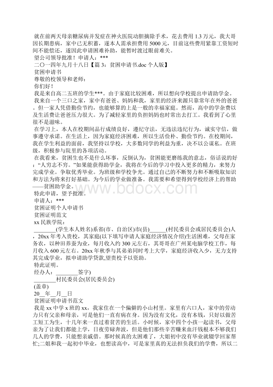 个人贫困申请书Word格式.docx_第3页