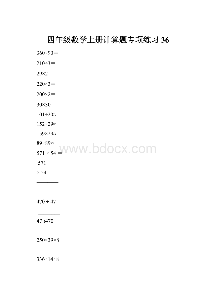 四年级数学上册计算题专项练习36.docx_第1页