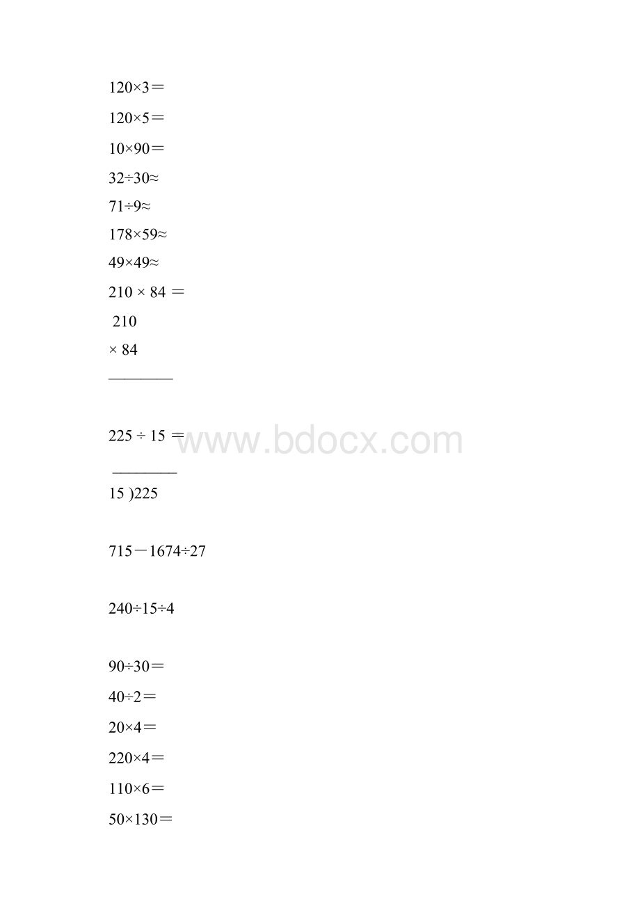 四年级数学上册计算题专项练习36.docx_第3页